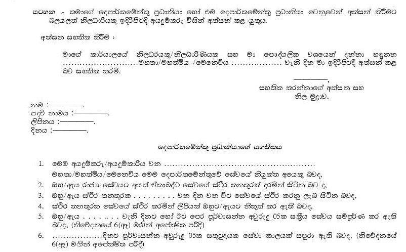 Limited Competitive Examination for Recruitment to Class 2-II of Sri Lanka Information & Communication Technology Service - 2018